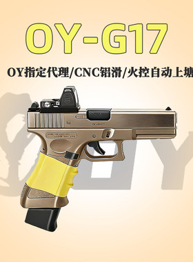 声音也太好听OYG17电手玩具模型