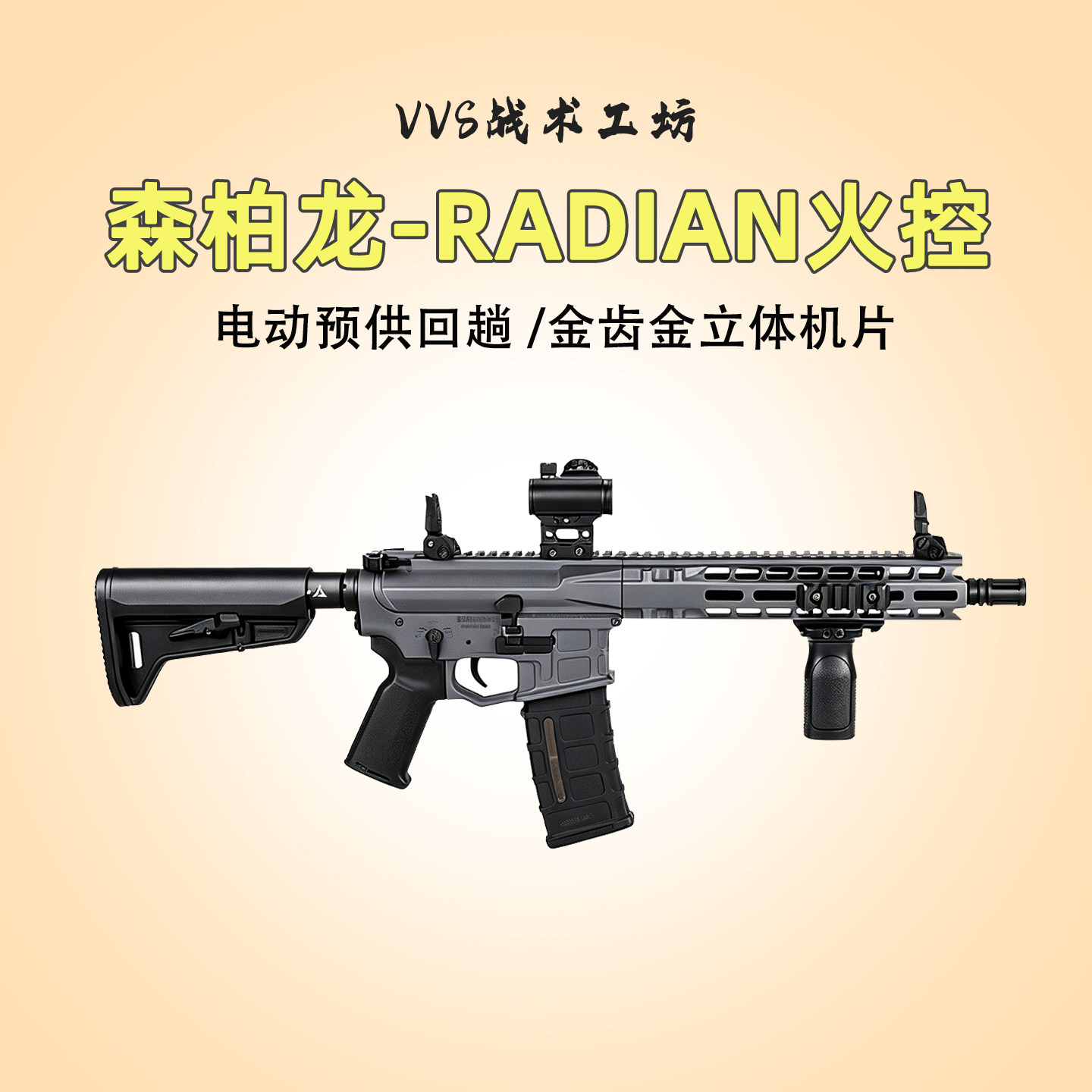 森柏龙火控2.0电动回膛冲锋玩具
