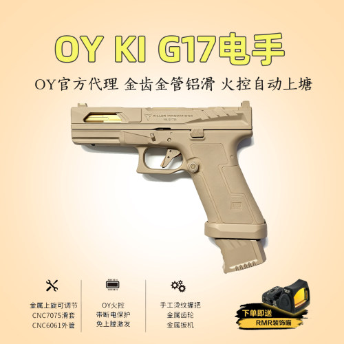 新品-OY KI G17格洛克OJBK电动连发 OY制作G17模型wargame玩具枪