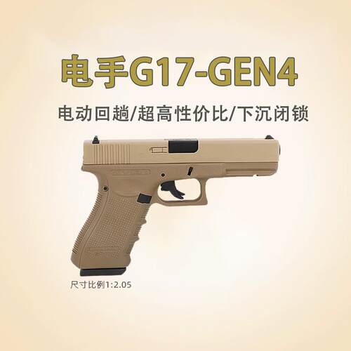 电动格洛克合金属反吹手连发玩具