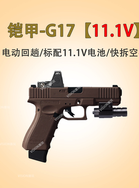 新百汇铠甲G17电手发射器小抢金齿wargame模型玩具枪Gen4/5格洛特
