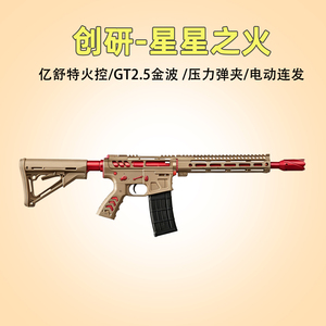 创研SQB原厂高性能模型发射器