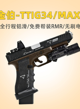 金伯g34tti电手无刷带RMR格洛电动连发回膛极速wargame男孩玩具抢