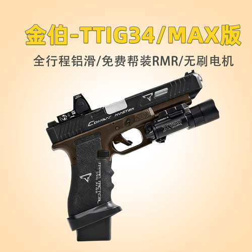 【售后无忧】金伯g34tti电手现货