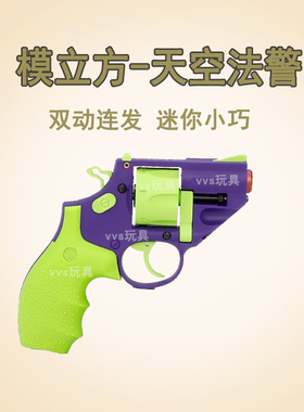 模立方天空法警sky连发左轮tb500电镀玩具软弹枪成人解压模型枪