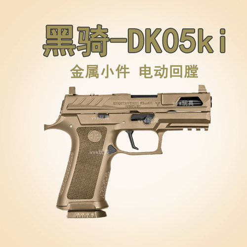 送粮钢靶夹器黑骑dk05UDLX5玩具
