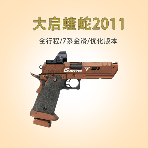 新批次优化版本浩柏蝰蛇2011电手