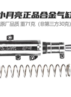 小月亮左轮软弹升级包全金属合金主体枪身气筒气缸退弹星改装配件