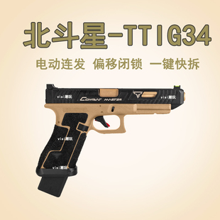 荐北斗星G34TTI电动塔兰战术金滑夹属全行程玩具模型场地金伯无刷