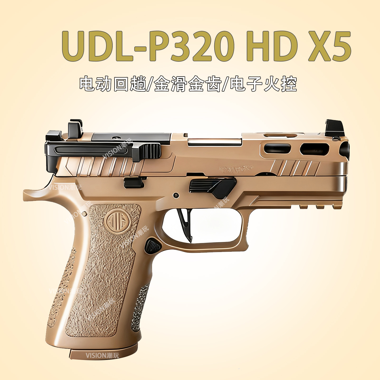 【围观】UDLHD电手金齿滑玩具X5