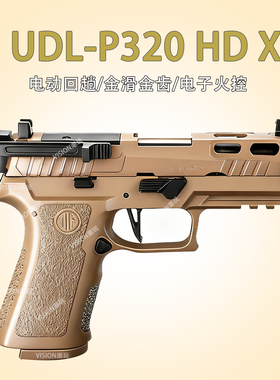 udlP320 hd X5电手KI金夹底手小枪玩具男孩M18礼物M17wargame下场