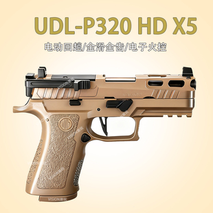 udlP320 X5电手KI金夹底手小枪玩具男孩M18礼物M17wargame下场