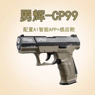 cp99枪战圈AI激光射击训练器射击靶场识别反吹抛壳空挂玩具训练版
