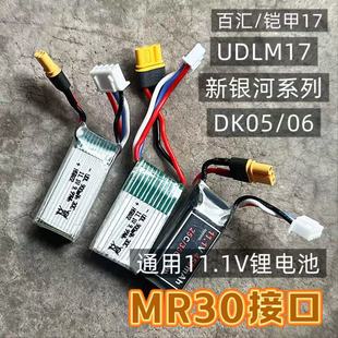 铠甲G17黑骑p320UDLM17专用11.1锂电池mr30接口dk06vp9l专用锂电