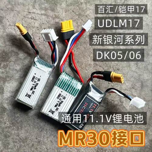 百汇G17UDLM17m18g22专用锂电池