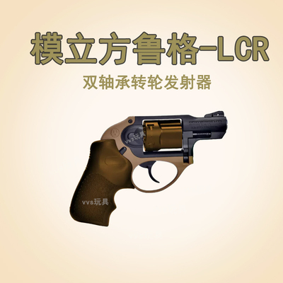 【送钢靶】模立方鲁格LCR38模型