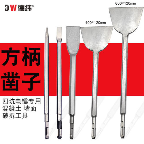 方柄四坑加宽扁铲铲瓷砖凿子