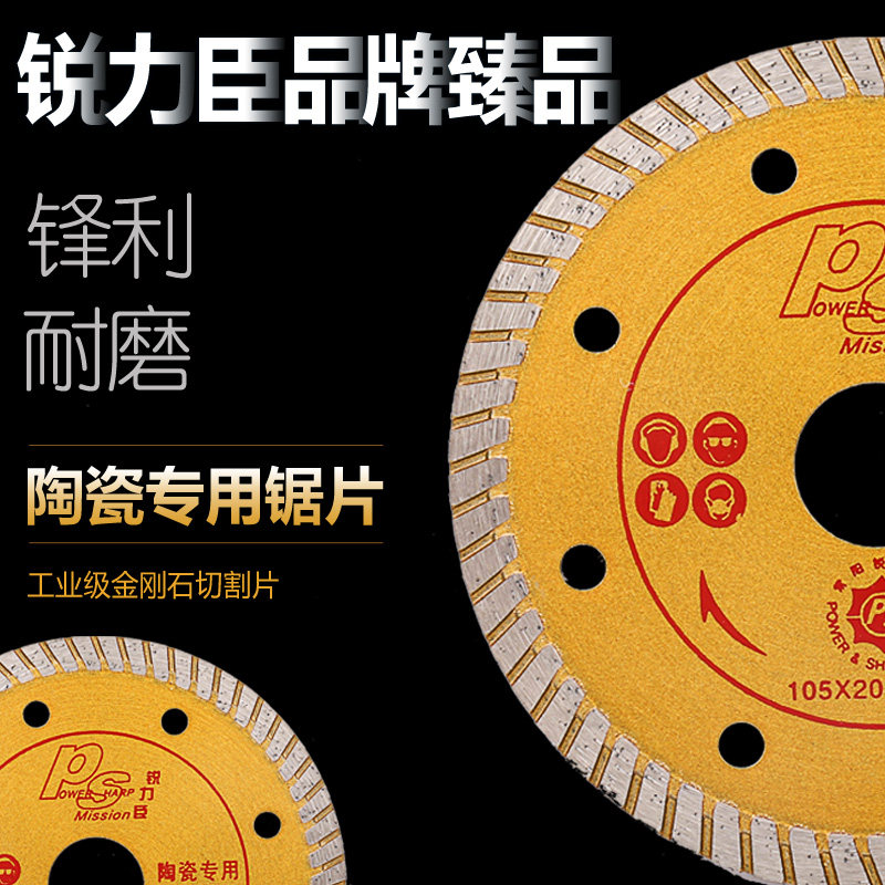 锐力臣超薄片金刚石锯片云石片瓷砖切割片陶瓷微晶石玻化砖干切片