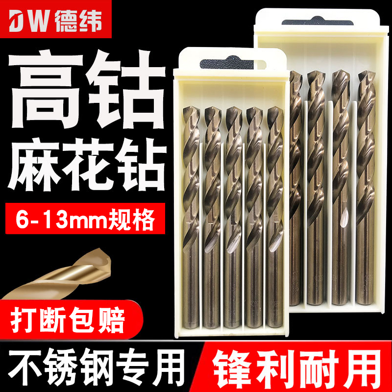 麻花钻德纬高钴不锈钢麻花钻