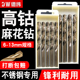 德纬麻花钻高钴高速钢不锈钢铁铝打孔M42直柄含钴麻花钻头6.6 13m