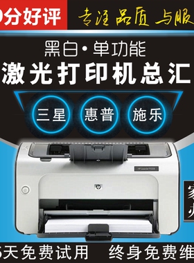 惠普hp1020hp1008hp1010三星施乐办公家用小型黑白激光打印机二手