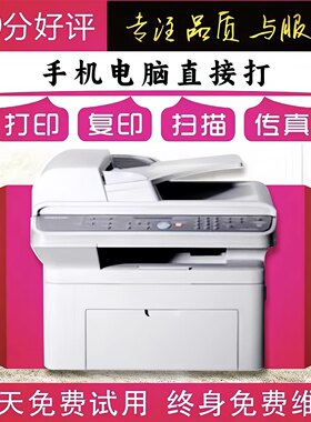 三星4521二手黑白激光打印复印一体机手机WiFi家用办公小型学生
