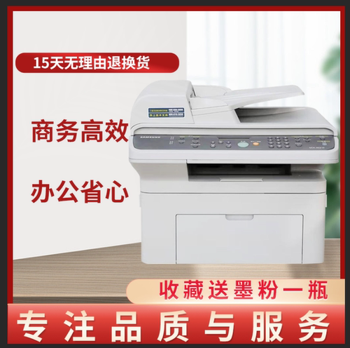 三星复印扫描传真多功能一体机