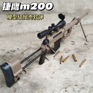 捷鹰m200狙击抛壳软弹枪生死狙击同款超大M200狙击金属模型道具枪