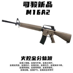 司骏老学校M16A2金属玩具枪电动连发成人玩具男孩玩具枪影视道具