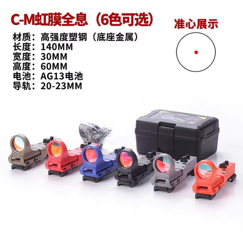 索泰克cmore尼龙战术红点观察镜