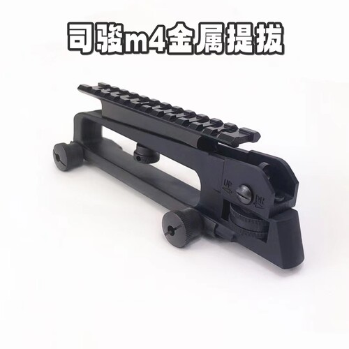 司骏m4电动玩具替换三角瞄后准