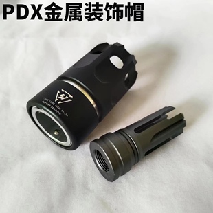 精击PDX外观改装si压迫者快拆火帽装饰器博涵SLR外观改装金属帽件