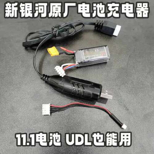 新银河g22原厂电池11.1v充电器
