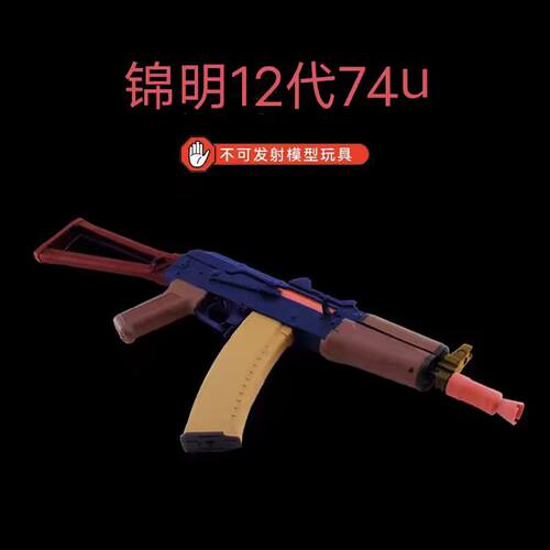 锦明电动模型安全玩具枪