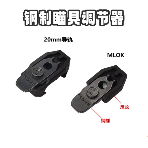 钢制多功能调节器瞄具导轨钥匙