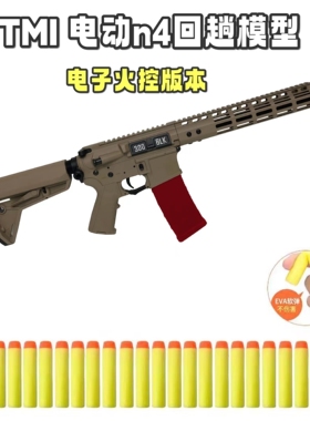 TMI电动火控N4模型玩具电子回趟空挂EVA软弹玩具枪模型漫展n4道具