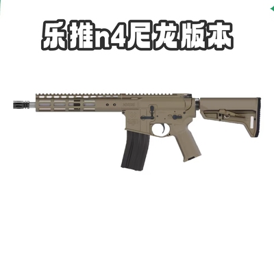 乐推n4电动连发玩具枪尼龙版