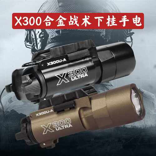 X300U战术强光P1G17下挂枪灯