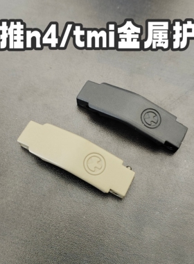 乐推n4马盖普护弓尼龙护弓11mm玩具模型无功能配件