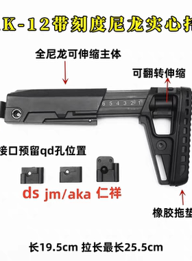 DS战术ak12伸缩尼龙拖玩具配件任翔锦明玩具j12收藏挂墙伸缩尼龙