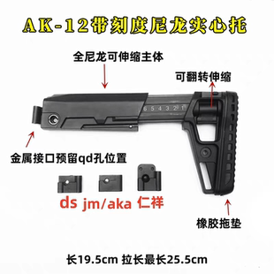 DS战术ak12伸缩尼龙拖玩具配件任翔锦明玩具j12收藏挂墙伸缩尼龙