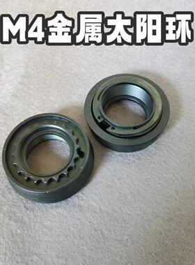 金属太阳环司马M4电动玩具枪外观改装司骏M4金属太阳环金属固定件