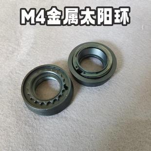 金属太阳环司马M4电动玩具枪外观改装司骏M4金属太阳环金属固定件