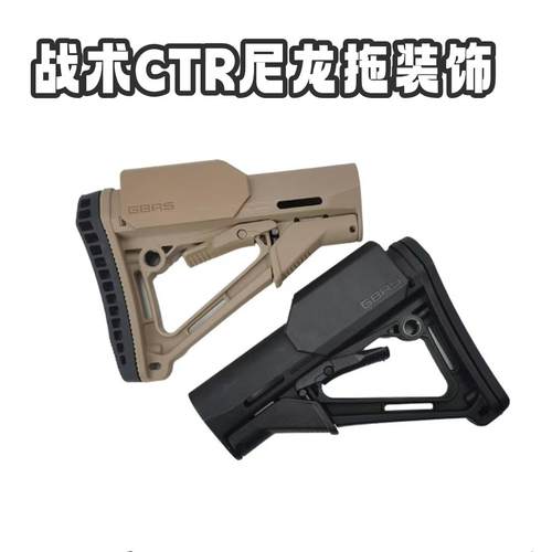 ctr战术托尼龙托腮装饰增高件