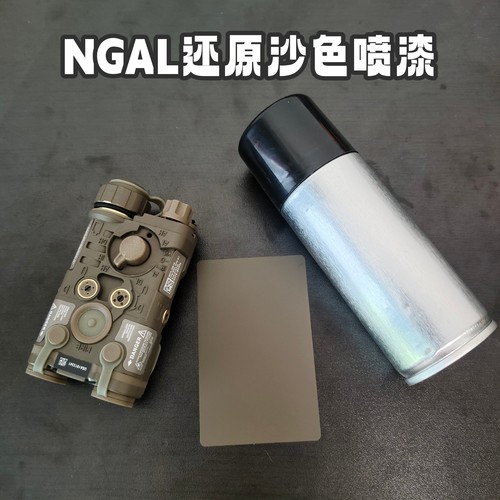 NGAL激光还原沙色自喷漆PEQ15沙