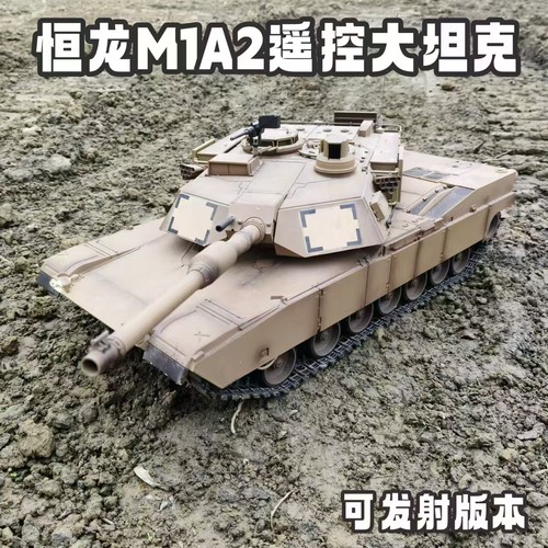 恒龙m1a2金属打弹遥控坦克模型
