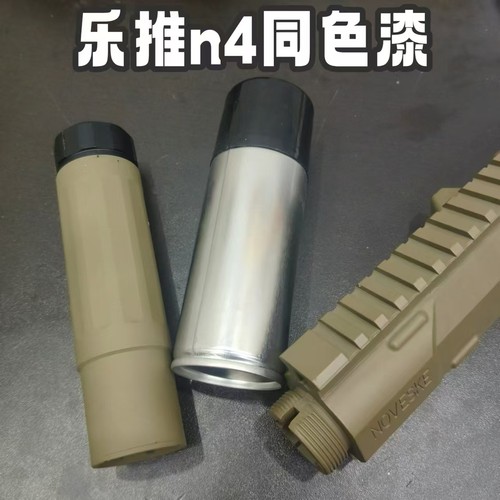 乐推n4金属同色喷漆电动玩具改色