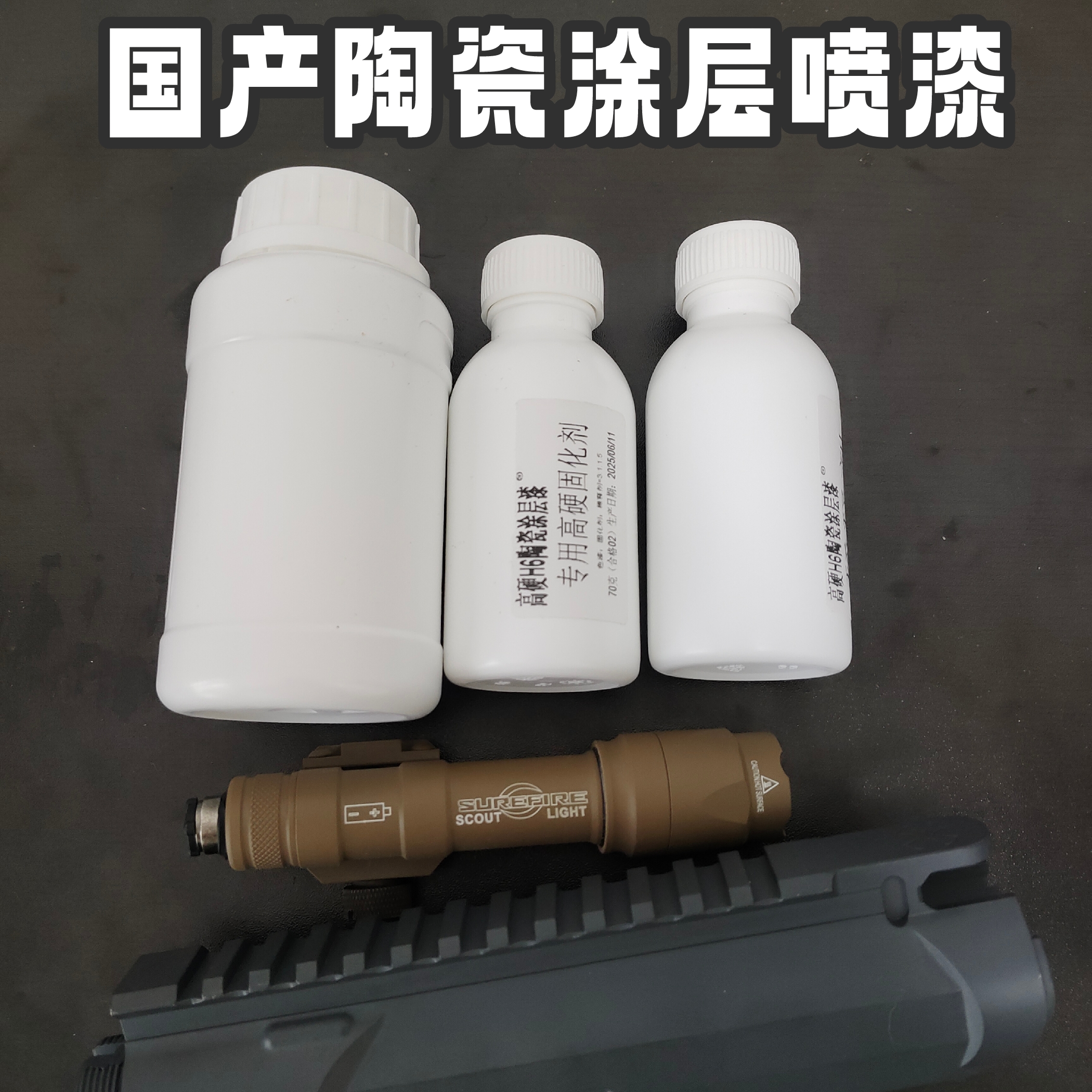 国产陶瓷涂层喷漆原料电动玩具枪