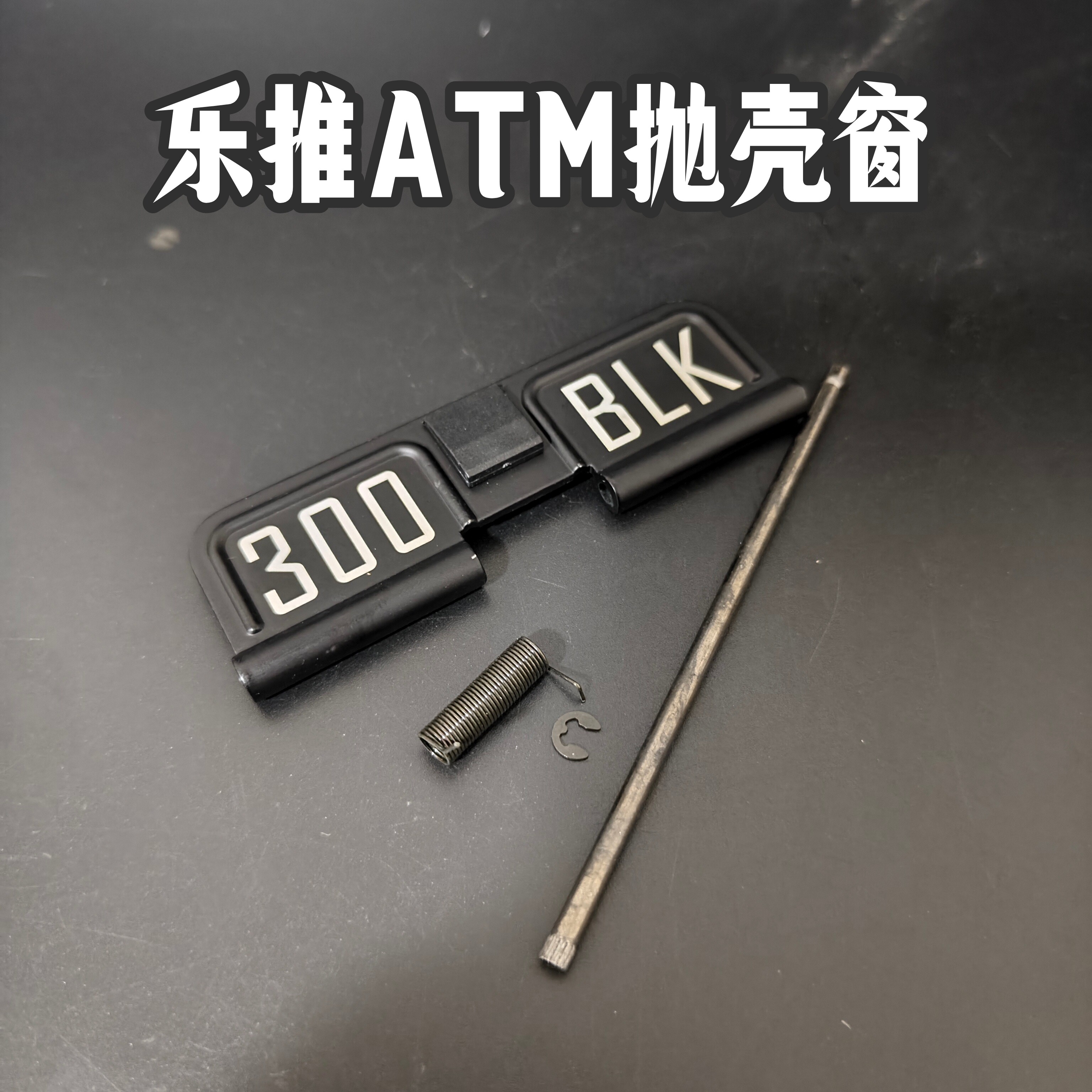 乐推N4金属ATM抛壳窗刻字配件图片