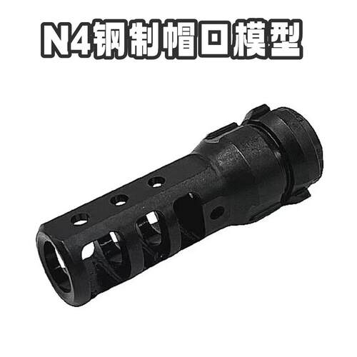钢制n4消焰器模型火帽14逆牙